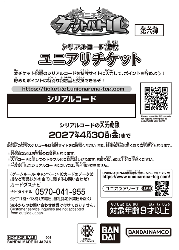 ユニアリチケット