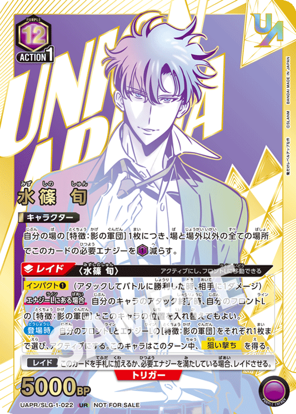 UAPR/SLG-1-022