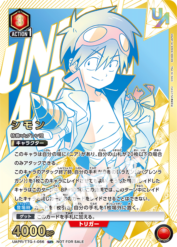 UAPR/TTG-1-056