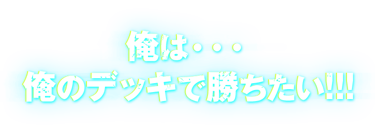 “青い監獄”のエゴイストたちと勝ち抜け！