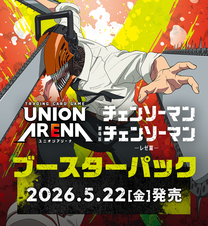 UNION ARENA ブースターパック チェンソーマン【UA53BT】