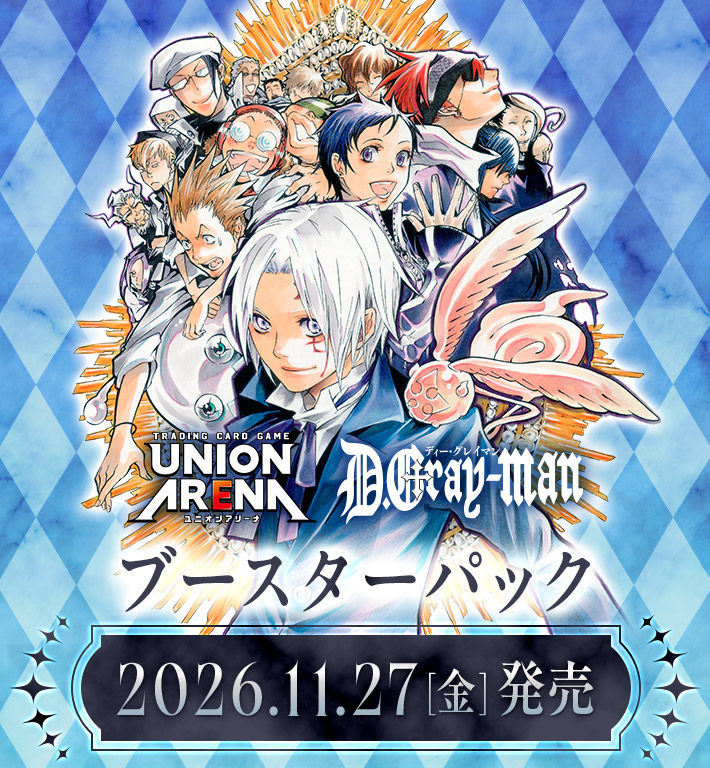 UNION ARENA ブースターパック D.Gray-man【UA58BT】