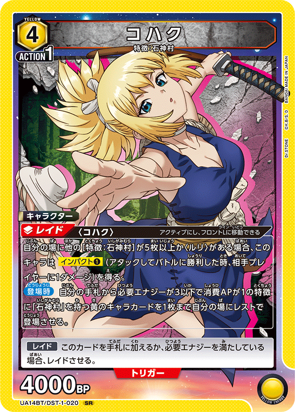 UNION ARENA ブースターパック Dr.STONE 【UA14BT】 − 商品情報 UNION ARENA ブースターパック Dr.STONE 【UA14BT】 − 商品情報