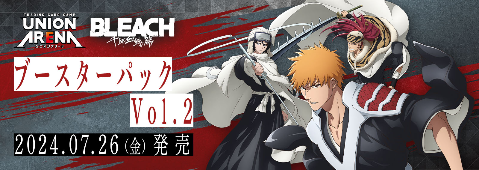 ユニアリ】BLEACH 千年血戦篇 Vol.2の当たりカード一覧!封入率 ユニアリ】BLEACH 千年血戦篇 Vol.2の当たりカード一覧!封入率