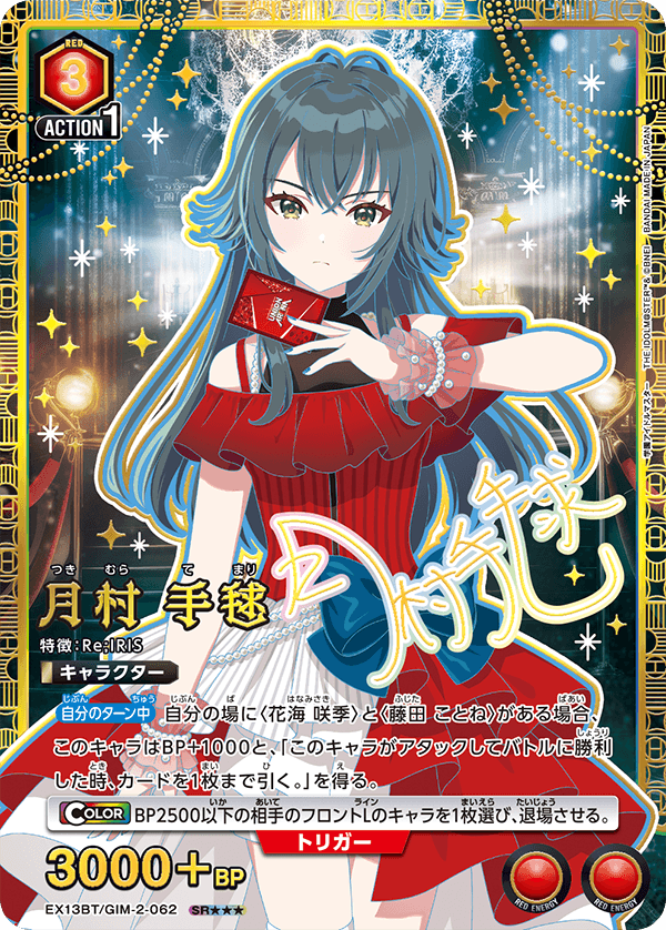 UNION ARENA ブースターパック 学園アイドルマスター Vol.2【EX13BT