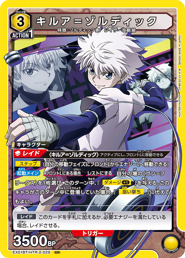 UNION ARENA ブースターパック HUNTER×HUNTER Vol.2 【EX01BT