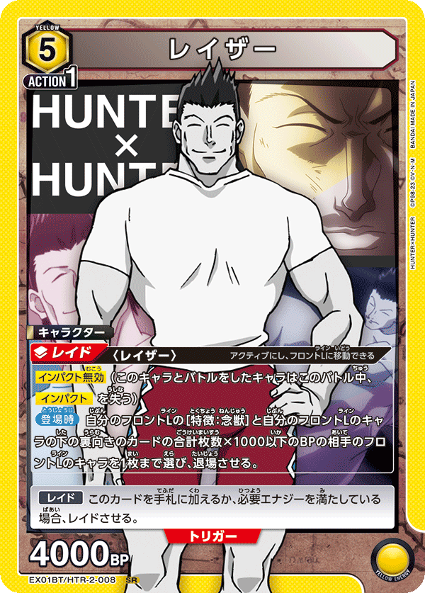 UNION ARENA ブースターパック HUNTER×HUNTER Vol.2 【EX01BT