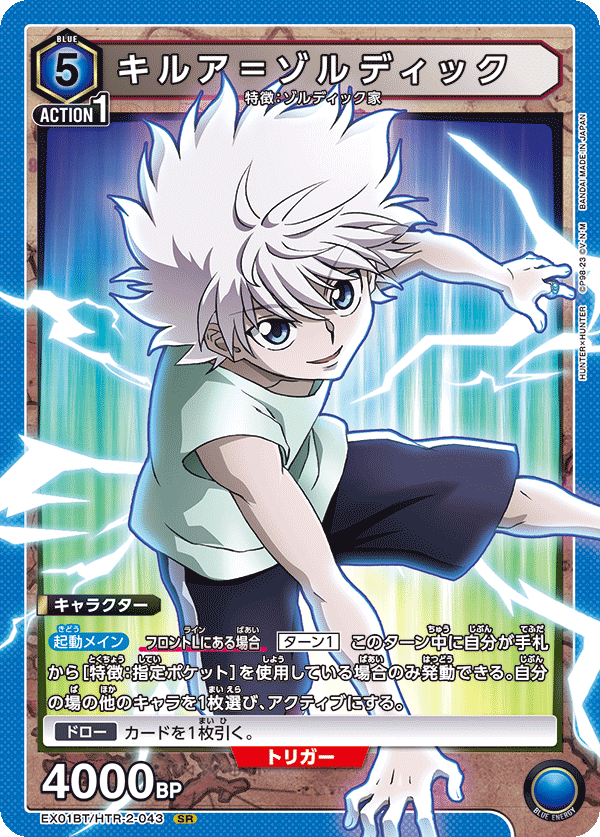 UNION ARENA ブースターパック HUNTER×HUNTER Vol.2 【EX01BT