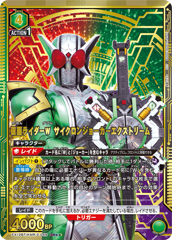 UNION ARENA ブースターパック 仮面ライダー Vol.2 【EX12BT