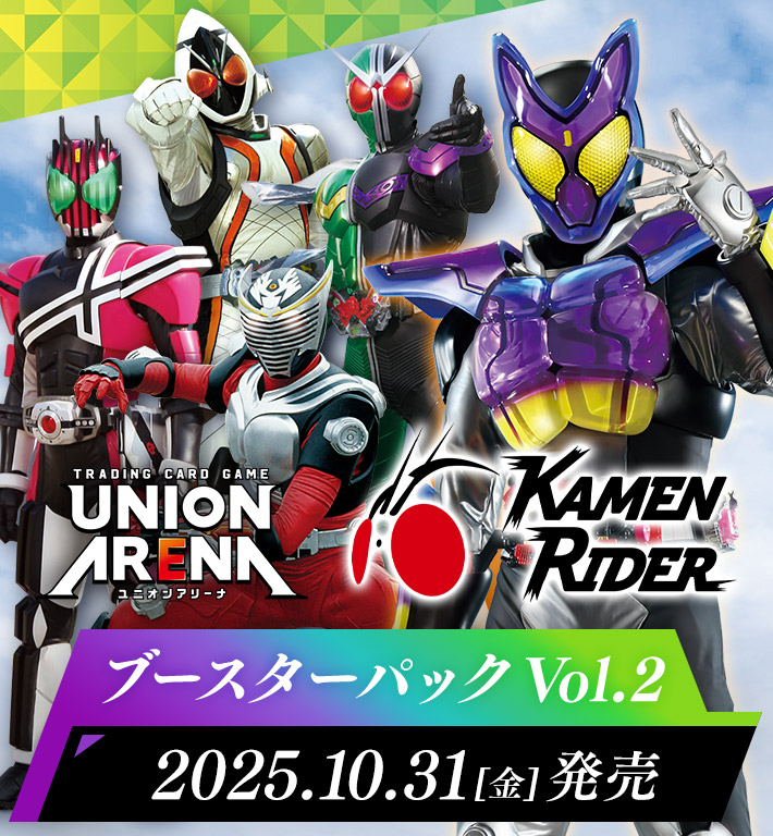 UNION ARENA ブースターパック 仮面ライダー Vol.2 【EX12BT】