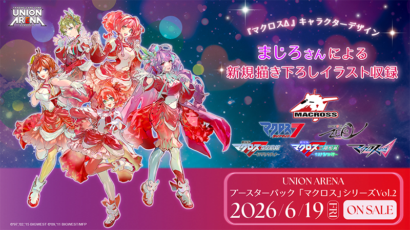 UNION ARENA ブースターパック ｢マクロス｣シリーズ Vol.2【EX14BT