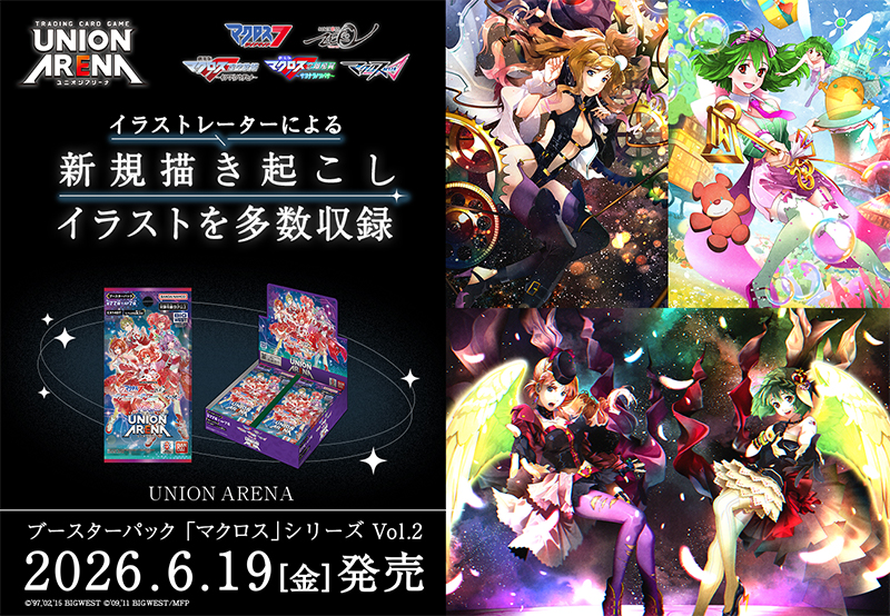 UNION ARENA ブースターパック ｢マクロス｣シリーズ Vol.2【EX14BT