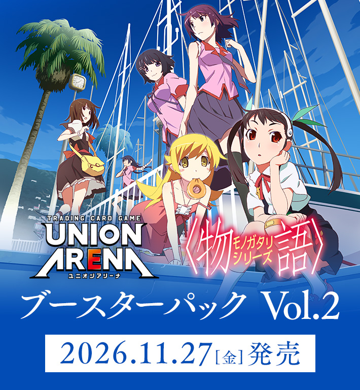 UNION ARENA ブースターパック 〈物語〉シリーズ Vol.2【EX18BT】
