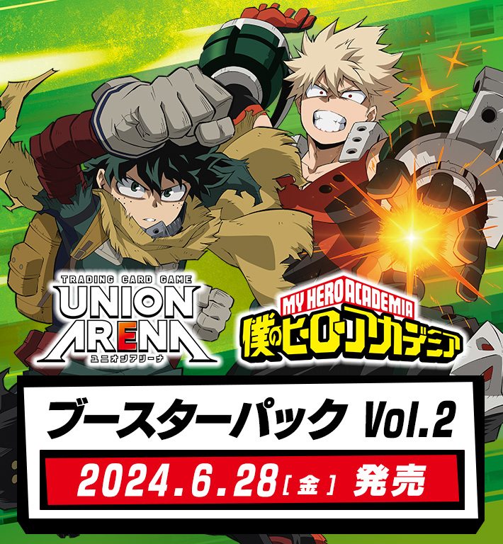 UNION ARENA ブースターパック 僕のヒーローアカデミア Vol.2 【EX06BT