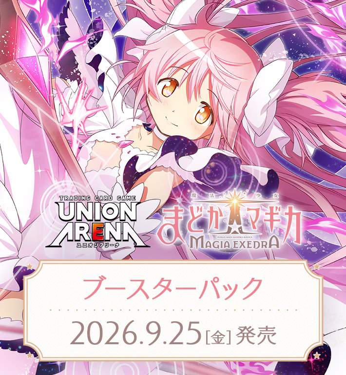 UNION ARENA ブースターパック 魔法少女まどか☆マギカ Magia Exedra【EX16BT】