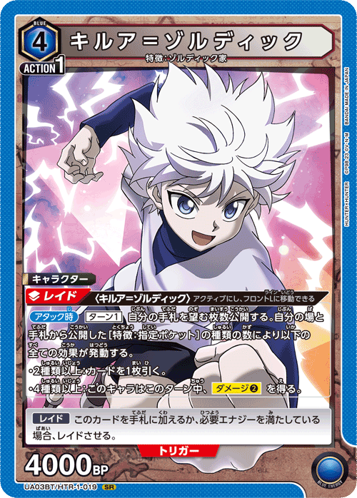 UNION ARENA ブースターパック HUNTER×HUNTER 【UA03BT】 − 商品情報