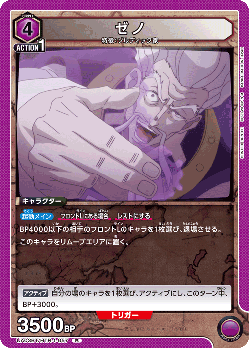 UNION ARENA ブースターパック HUNTER×HUNTER 【UA03BT