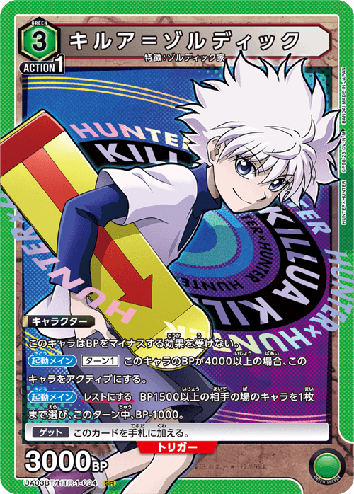 UNION ARENA ブースターパック HUNTER×HUNTER 【UA03BT】 − 商品情報