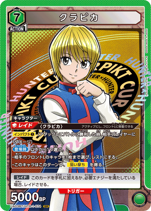 UNION ARENA ブースターパック HUNTER×HUNTER 【UA03BT】 − 商品情報