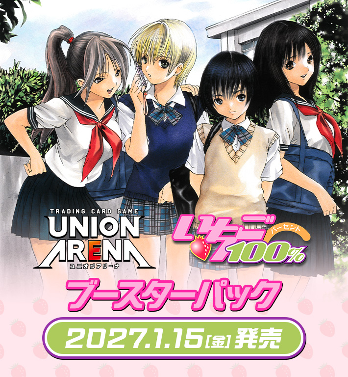 UNION ARENA ブースターパック いちご100%【UA60BT】