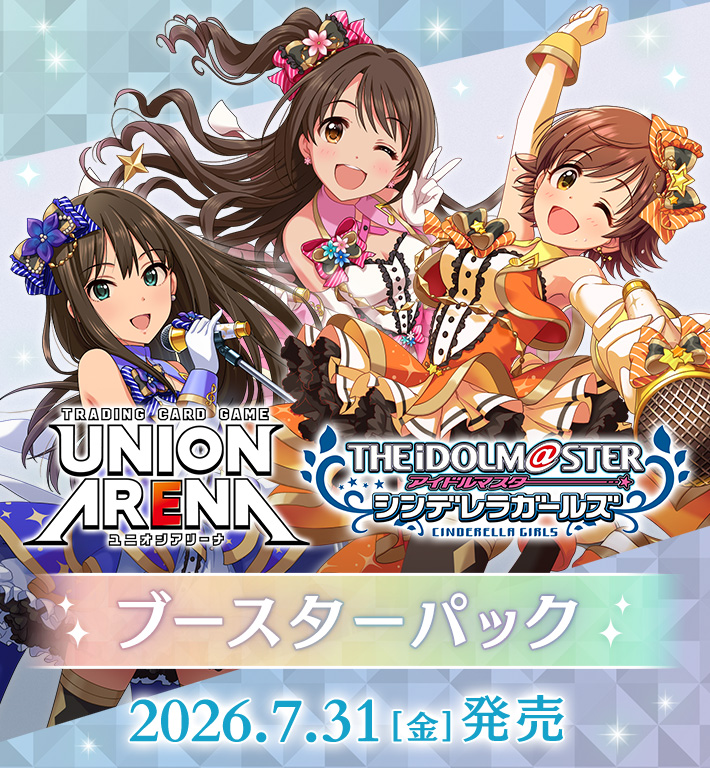 UNION ARENA ブースターパック アイドルマスター シンデレラガールズ【UA55BT】