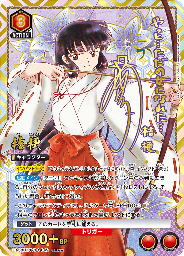 UA50BT/IYS-1-049