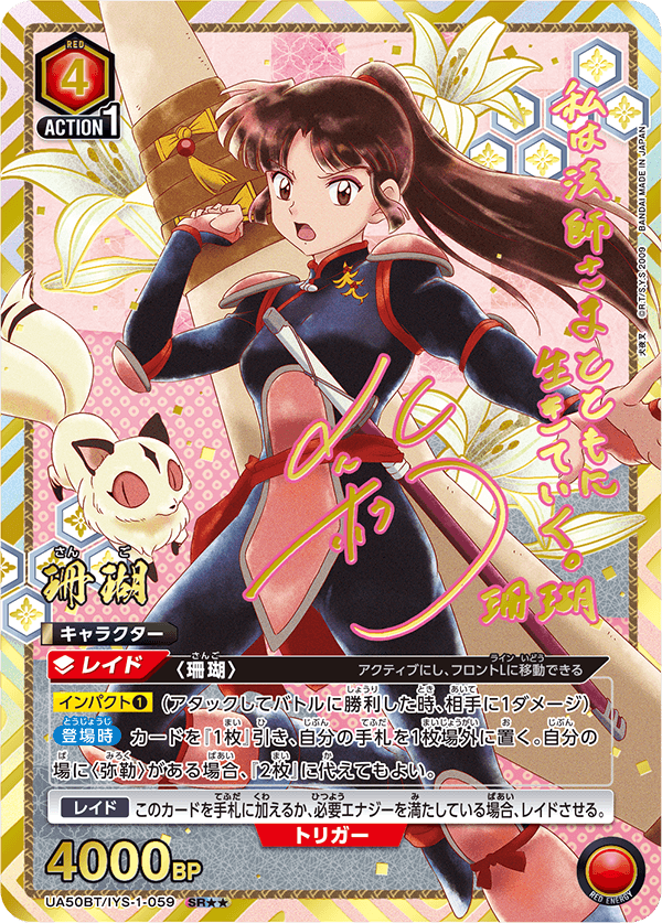 UA50BT/IYS-1-059