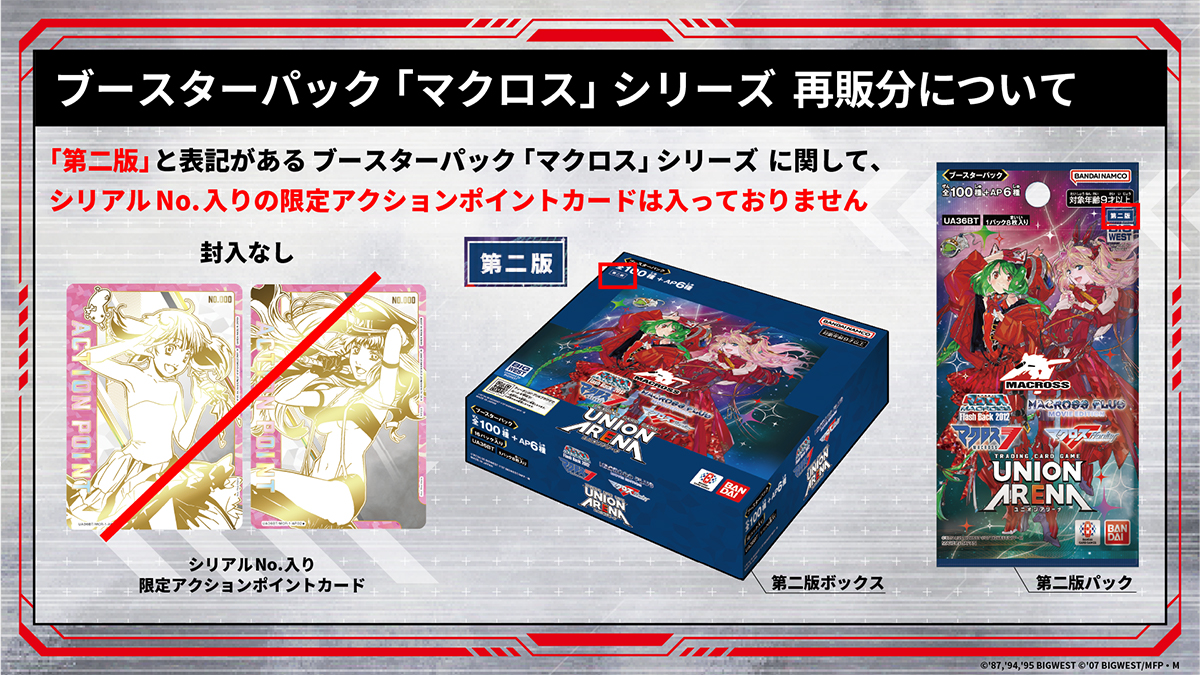 UNION ARENA ブースターパック 「マクロス」シリーズ 【UA36BT