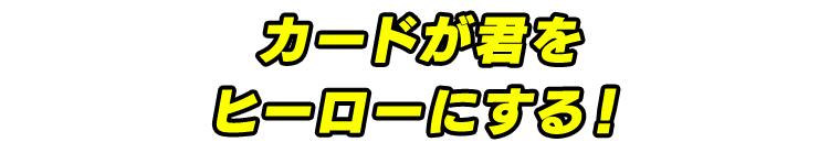 ユニオンアリーナをさらに楽しめる