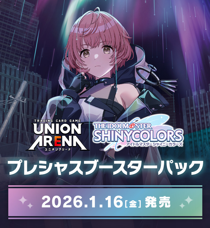 UNION ARENA プレシャスブースターパック アイドルマスター シャイニーカラーズ 【PC01BT】