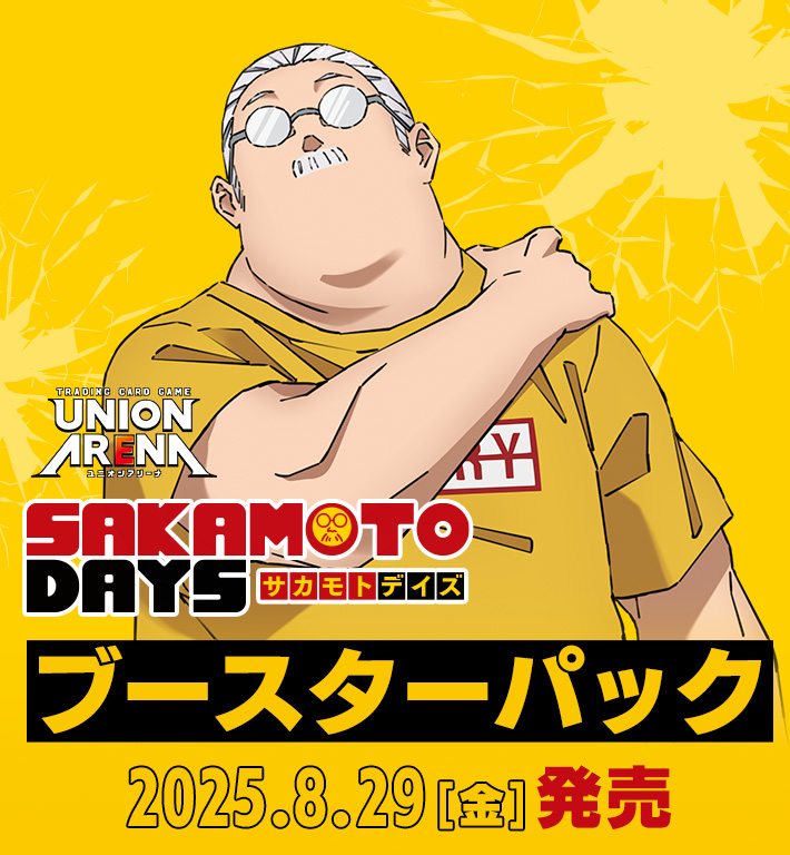 UNION ARENA ブースターパック SAKAMOTO DAYS【UA43BT】
