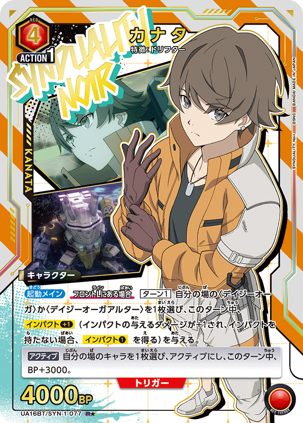 UNION ARENA ブースターパック SYNDUALITY Noir 【UA16BT】 − 商品