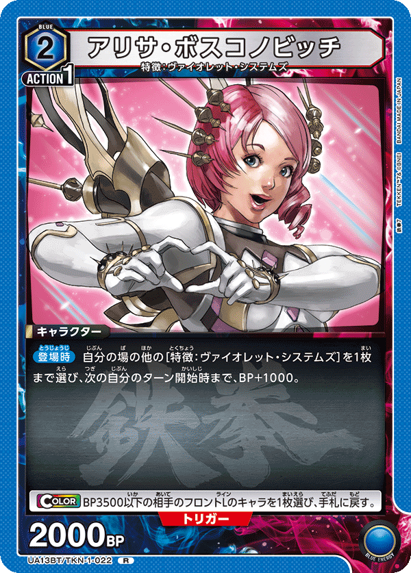 UNION ARENA ブースターパック 鉄拳7 【UA13BT】 − 商品情報 UNION ARENA ブースターパック 鉄拳7 【UA13BT】 − 商品情報