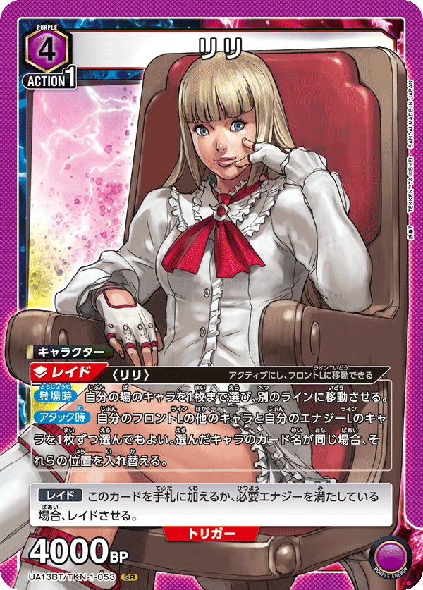 UNION ARENA ブースターパック 鉄拳7 【UA13BT】 − 商品情報 UNION ARENA ブースターパック 鉄拳7 【UA13BT】 − 商品情報
