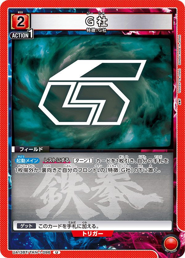 UNION ARENA ブースターパック 鉄拳7 【UA13BT】 − 商品情報