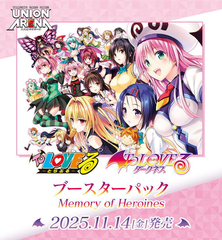 UNION ARENA ブースターパック To LOVEる-とらぶる- Memory of Heroines【UA45BT】