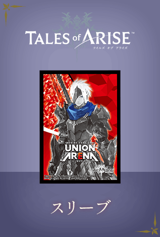 UNION ARENA ブースターパック Tales of ARISE 【UA06BT】 − 商品情報 