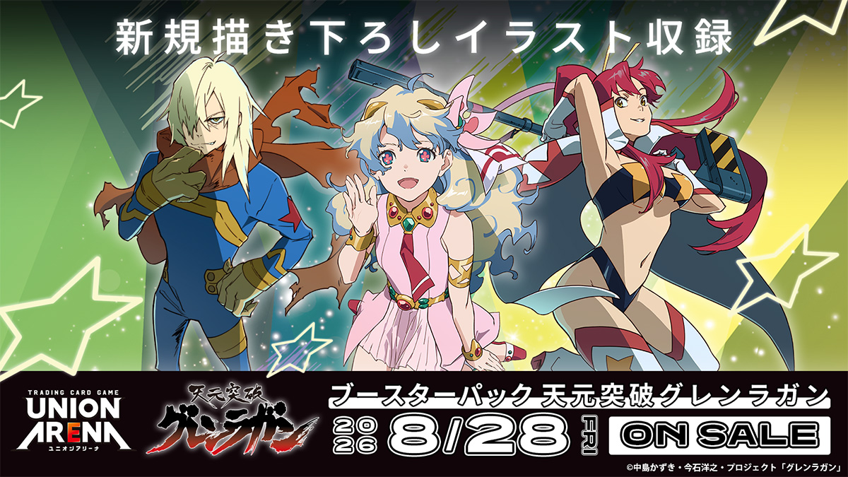 UNION ARENA ブースターパック 天元突破グレンラガン【UA56BT