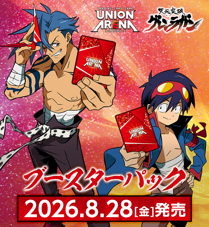 UNION ARENA ブースターパック 天元突破グレンラガン【UA56BT】