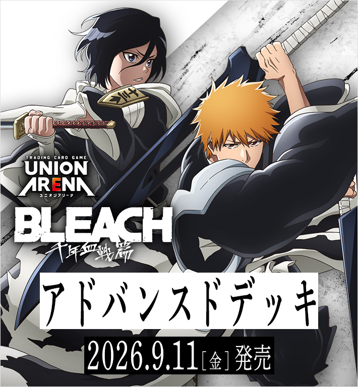 UNION ARENA アドバンスドデッキ BLEACH 千年血戦篇【UA01DC】