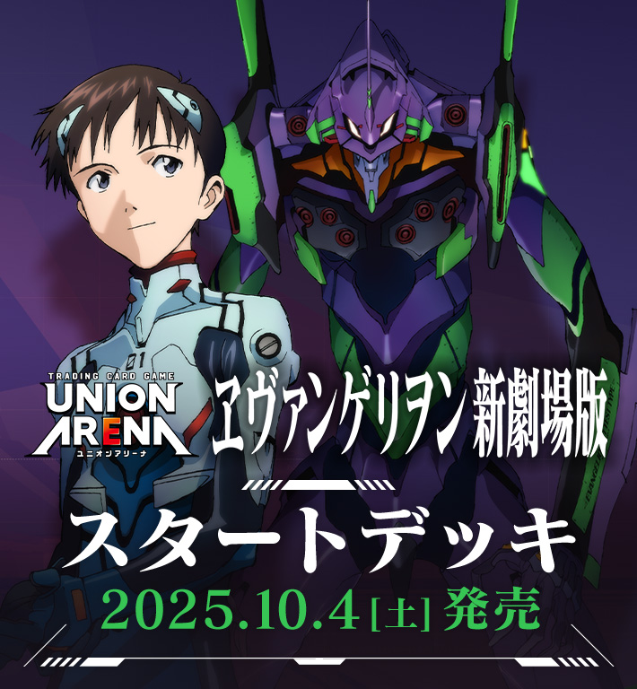 UNION ARENA スタートデッキ 『ヱヴァンゲリヲン新劇場版』 【UA44ST】