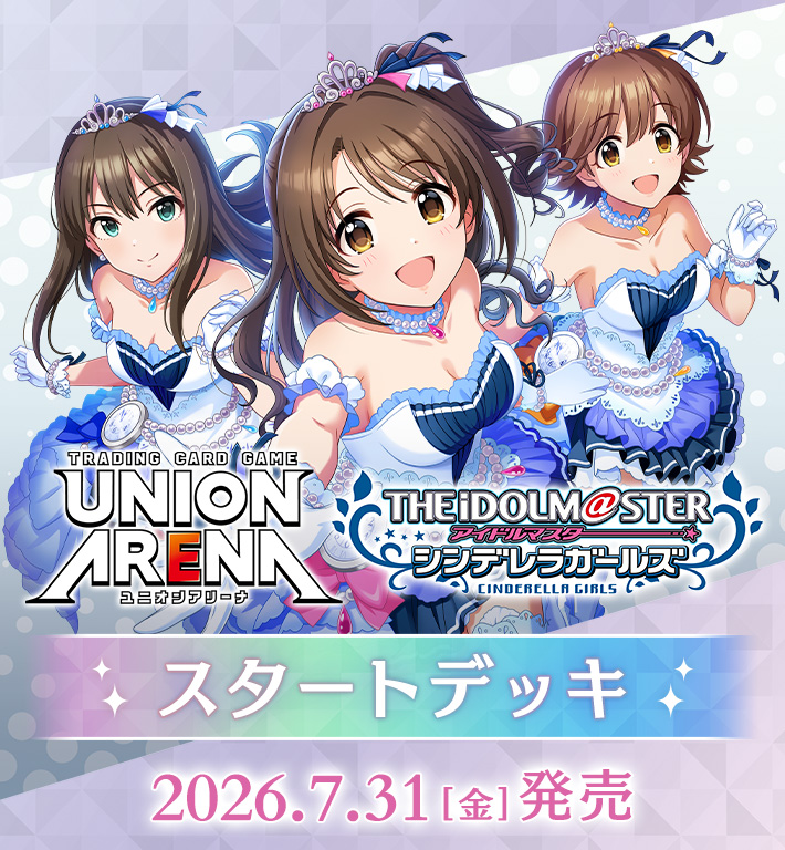 UNION ARENA スタートデッキ アイドルマスター シンデレラガールズ【UA55ST】