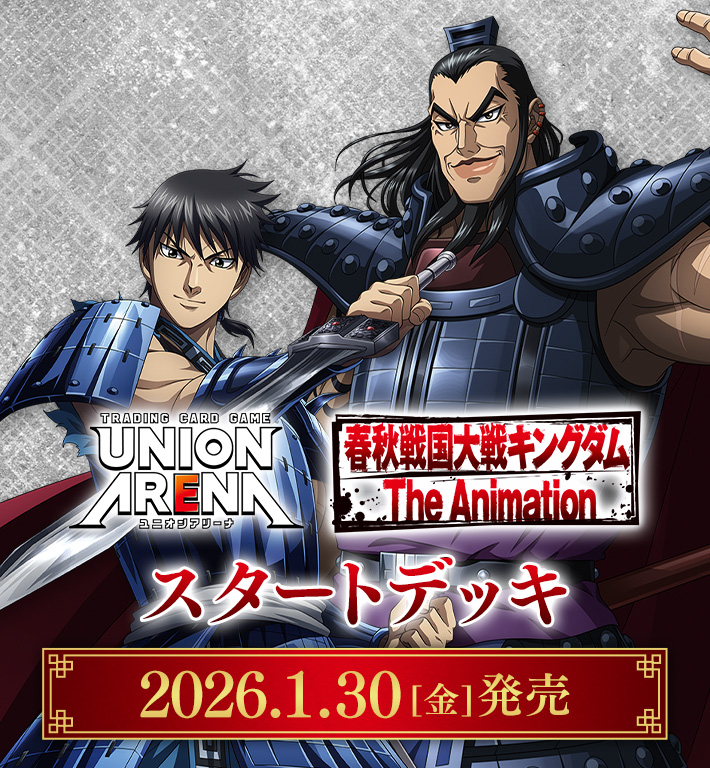 UNION ARENA スタートデッキ キングダム【UA48ST】