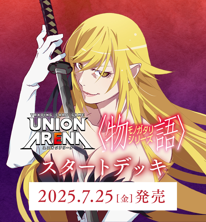 UNION ARENA スタートデッキ 〈物語〉シリーズ【UA42ST】