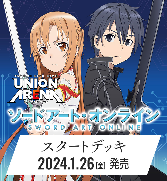 ソードアートオンラインSAOGGO デッキ　ユニオンアリーナ SAO ソードアートオンライン