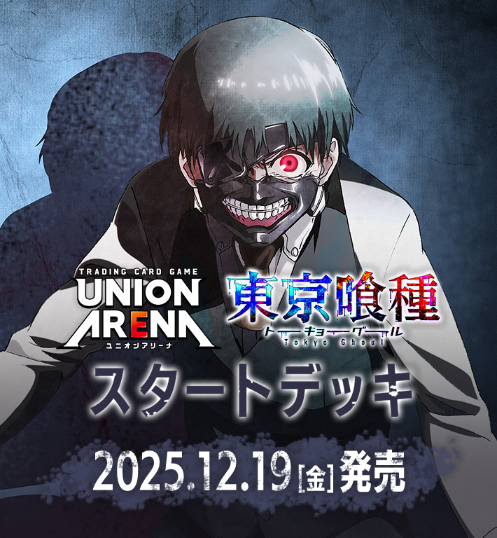 UNION ARENA スタートデッキ 東京喰種トーキョーグール 【UA47ST】
