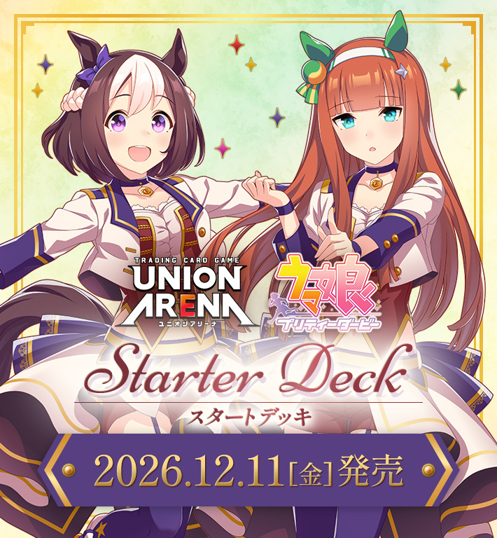 UNION ARENA スタートデッキ ウマ娘 プリティーダービー【UA59ST】