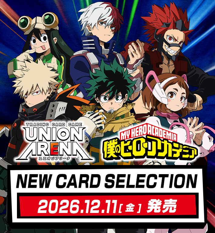 UNION ARENA NEW CARD SELECTION 僕のヒーローアカデミア