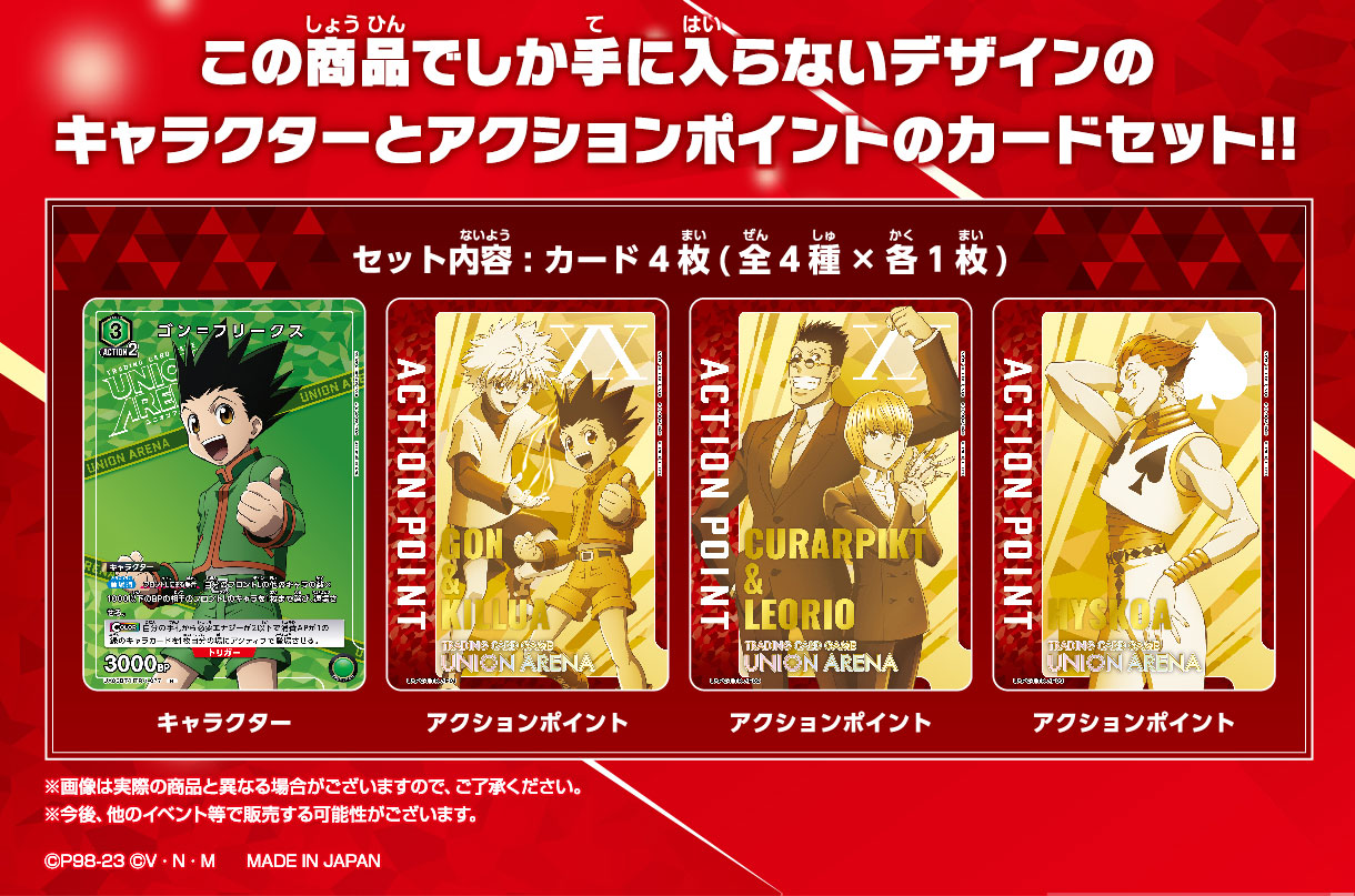 UNION ARENA PREMIUM CARD SET HUNTER×HUNTER − 商品情報｜ユニオン