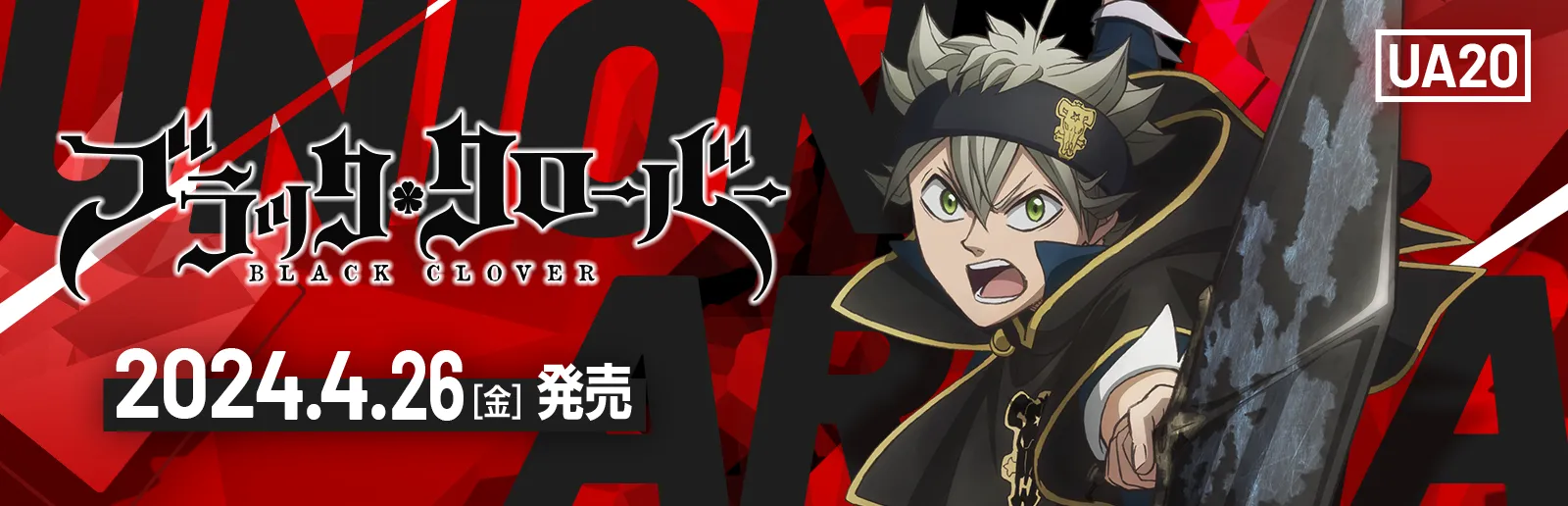 ブラッククローバー